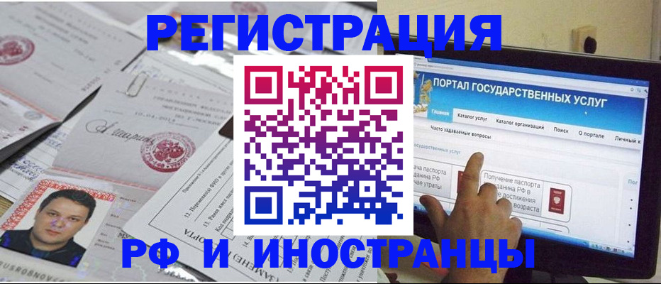 временная регистрация законно в Кусе