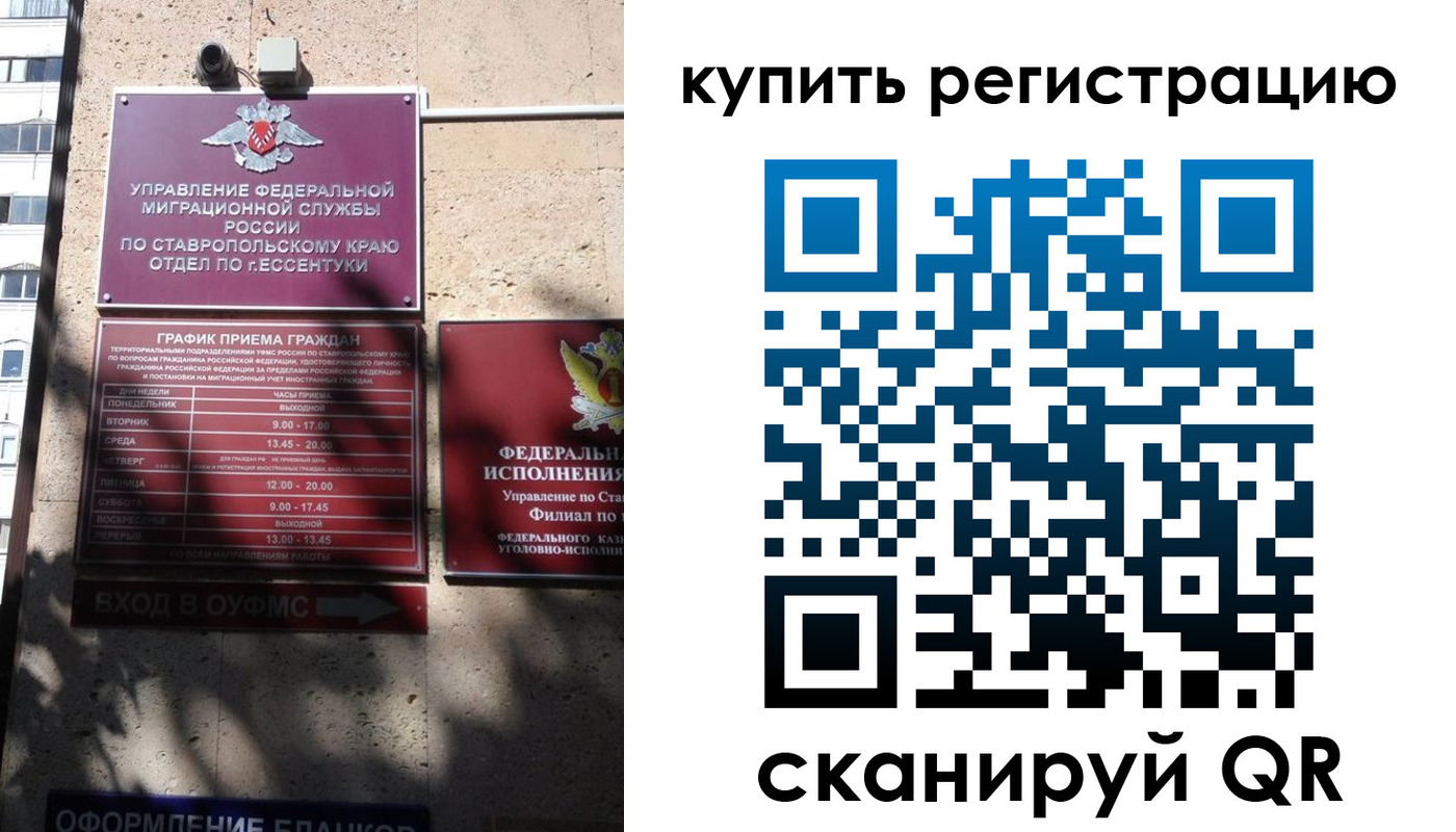временная регистрация в квартире в Кусе