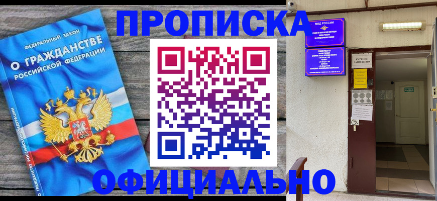 временная регистрация для всех в Кусе