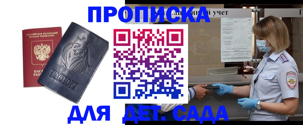 купить прописку в Кусе