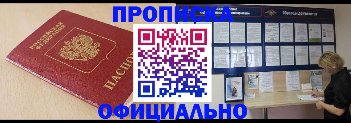 временная прописка в Кусе