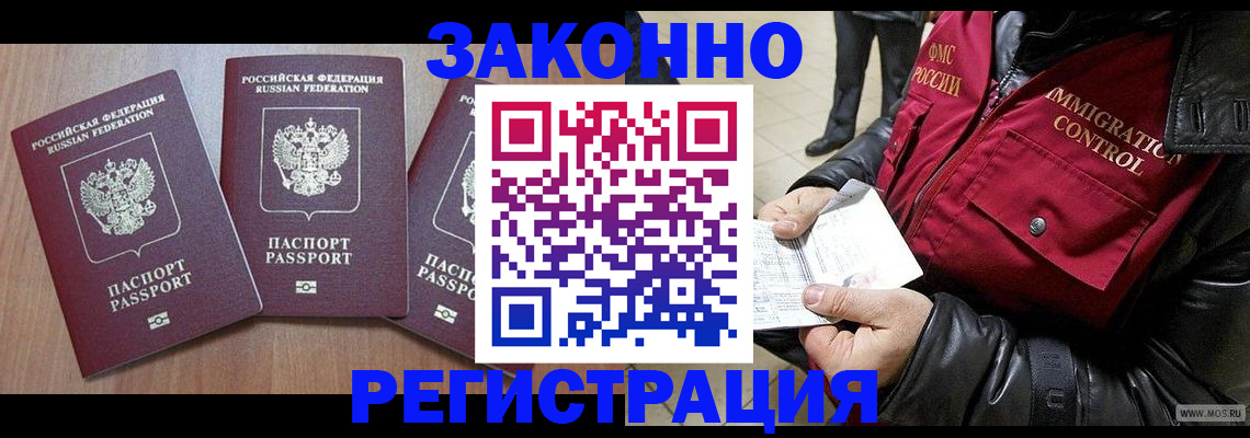 временная регистрация для школы в Кусе